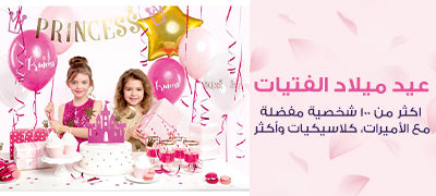 Girls_Birthday_Party_Theme