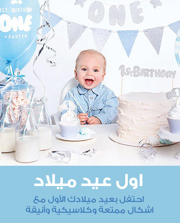 1st_Birthday_PartyThemes