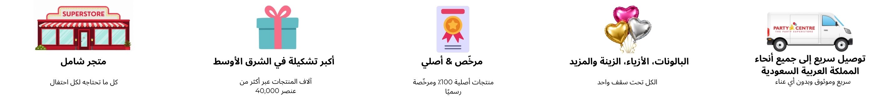 لماذا بارتي سنتر؟