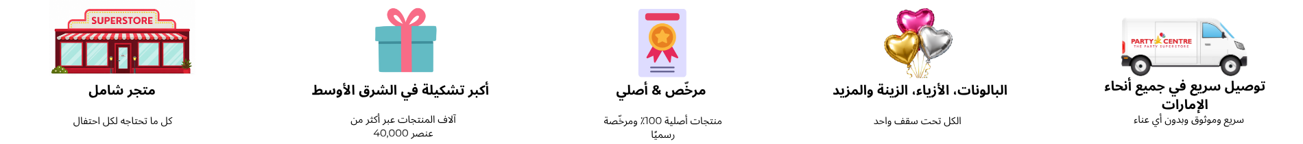 لماذا بارتي سنتر؟
