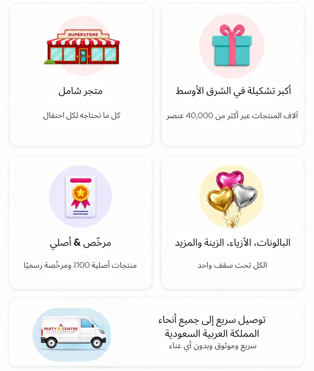 لماذا بارتي سنتر؟