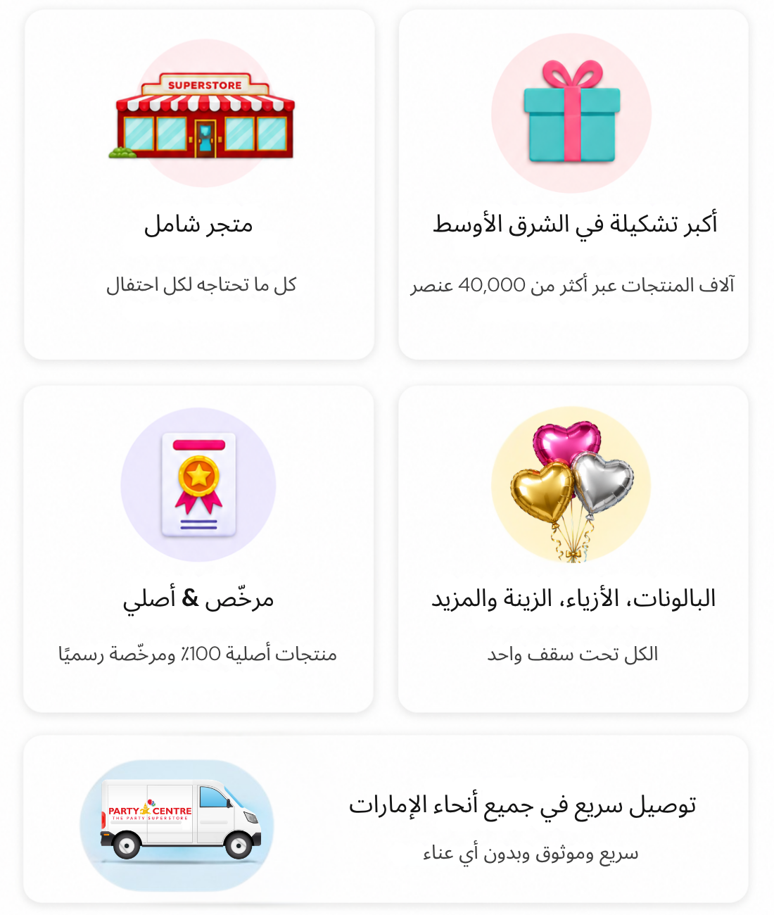 لماذا بارتي سنتر؟