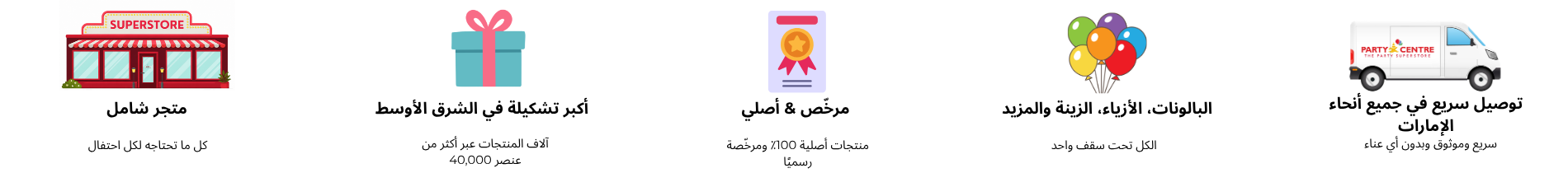 لماذا بارتي سنتر؟