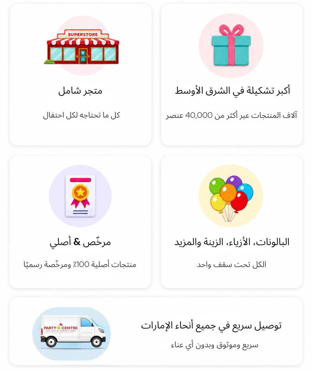 لماذا بارتي سنتر؟