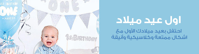 1st_Birthday_PartyThemes